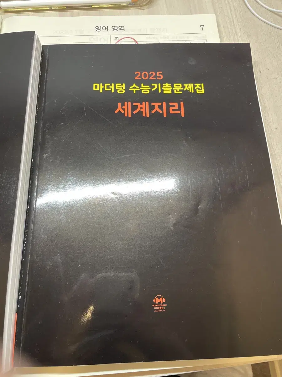 2025 세계지리 마더텅